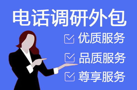 深圳电话外包公司